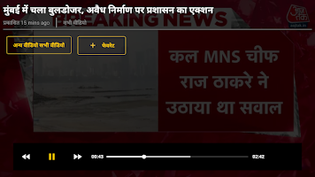 Aaj Tak News – AajTak Live TV Screenshot
