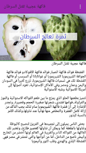 الطب البديل - الطب النبوي بدون نت 2018 ‎(圖4)-速報App