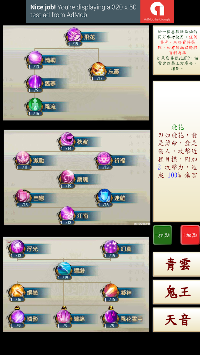 誅仙技能模擬器 Screen 2