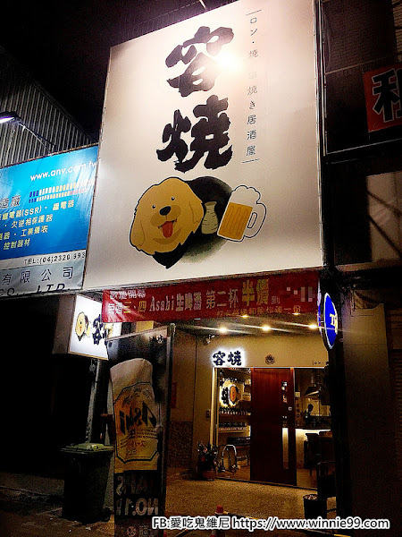 台中市南屯區美食推薦容燒居酒屋 台中 容燒居酒屋 是寵物友善餐廳深夜美食宵夜好選擇串燒炸物清酒通通都有台中平價居酒屋新選擇提供wifi 愛吃鬼維尼