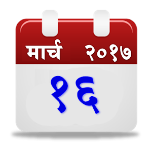 Download Hindi Calendar: 2017 For PC Windows and Mac