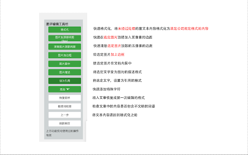 微信编辑器排版