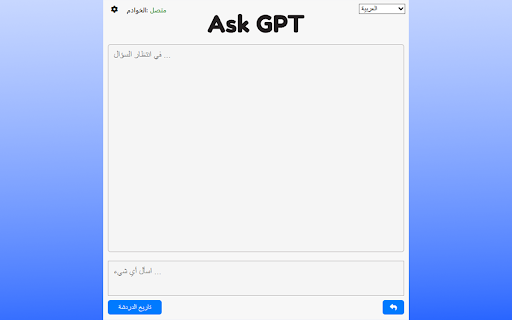 أسأل GPT