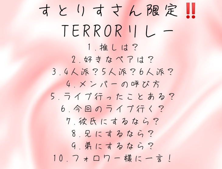 「すとりすさん限定‼️TERRORリレー」のメインビジュアル