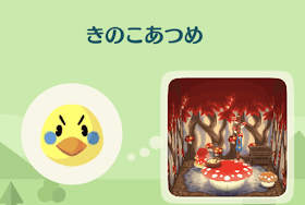 きのこあつめ1の画像