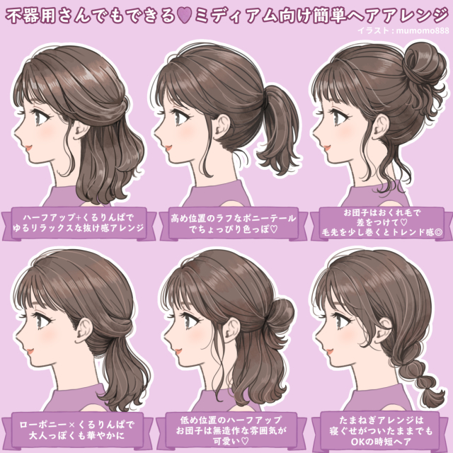 ミディアムヘアはアレンジしないともったいない 不器用さんでもできる 簡単ヘアアレンジ 6選 Trill トリル