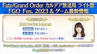 カルデア放送局 ライト版 FGO Fes. 2023＆ゲーム最新情報