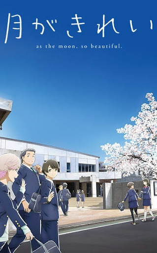 Tsuki ga Kirei (As the Moon, So Beautiful) thumbnail