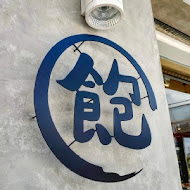 澎湃豆花(楊梅店)