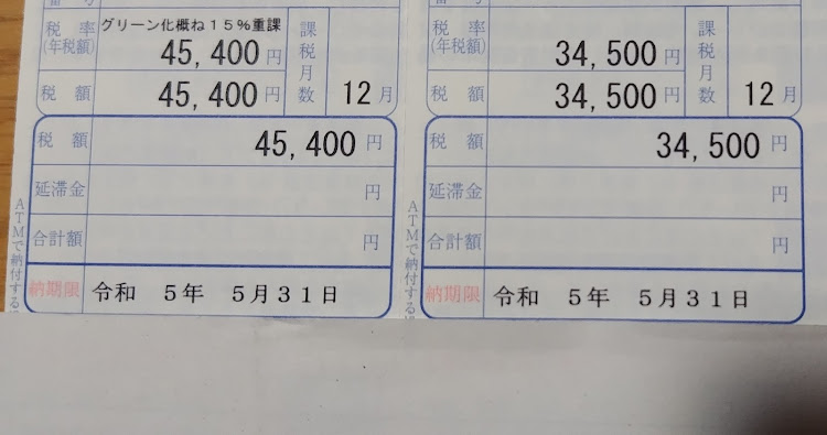 iQの5月もよろしくお願いします・自動車税納税通知書・自動車税割増に関するカスタム事例の投稿画像2枚目