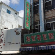 卑南豬血湯(70年侯記老店僅此一家)