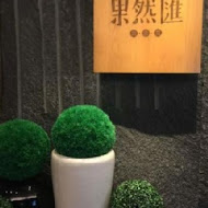 果然匯(高雄夢時代店)