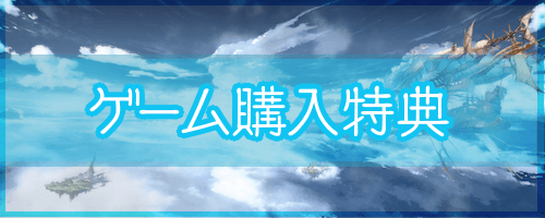 グラブル vs 発売 日