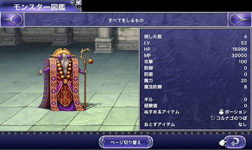 FF5_モンスター図鑑