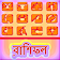 রাশিফল ২০১৮  icon