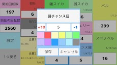 使いやすい小役カウンター for Androidのおすすめ画像2