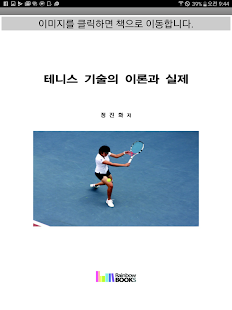 테니스기술의 이론과 실제(圖1)-速報App