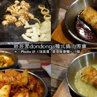 DonDonGa韓式豬肉專賣돈돈가