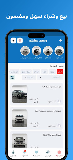 Screenshot وسيط سيارتك