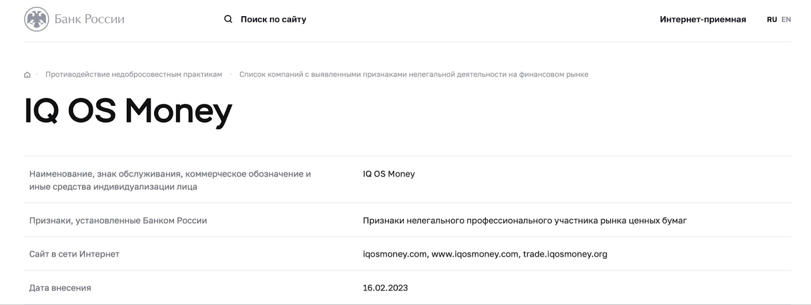 IQ OS Money: отзывы клиентов о работе компании в 2023 году