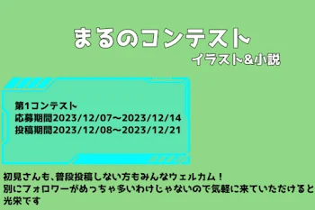 「コンテスト開催」のメインビジュアル