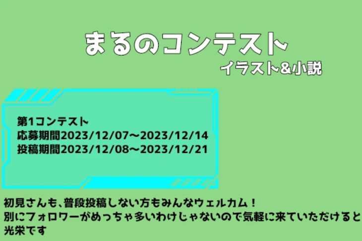 「コンテスト開催」のメインビジュアル