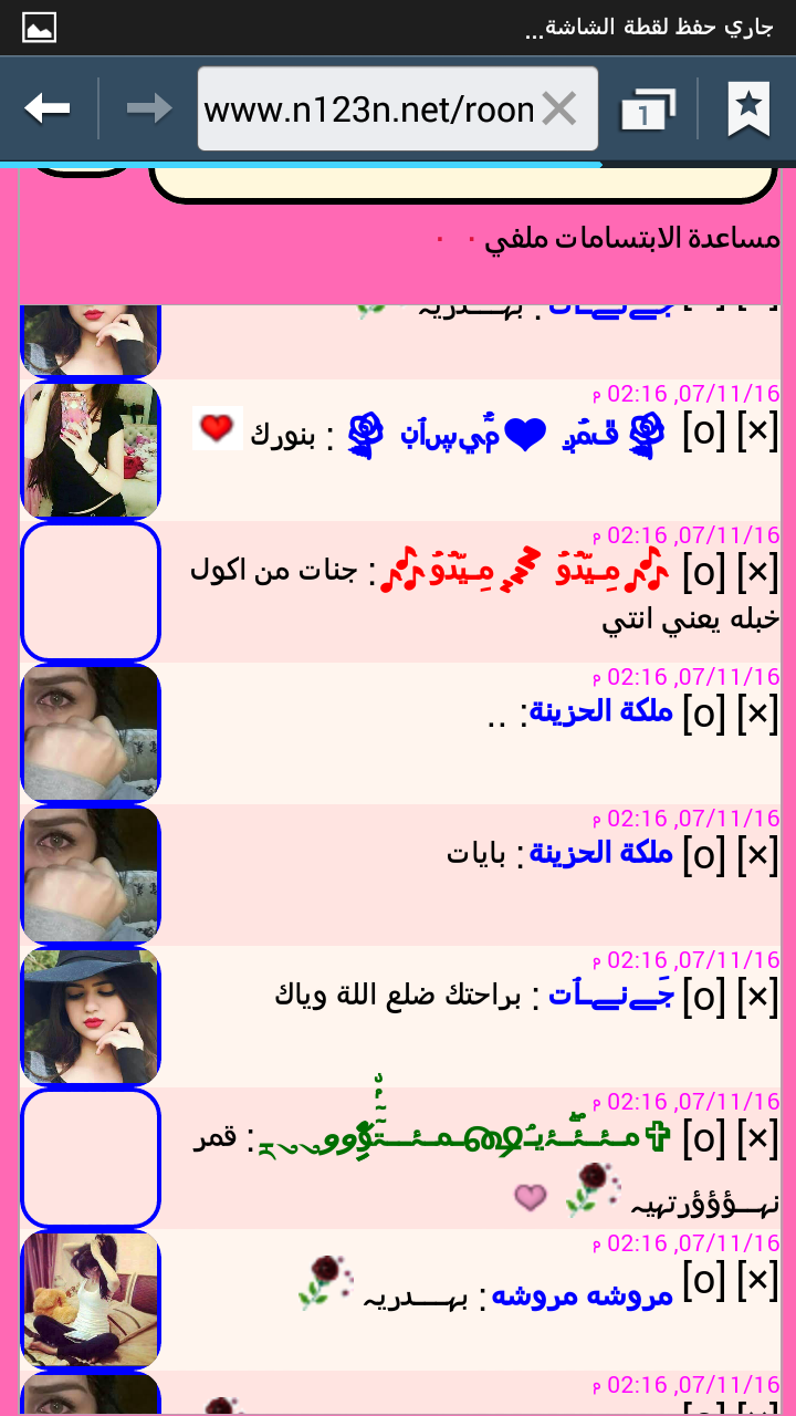 دردشة فله العراق Screen 3