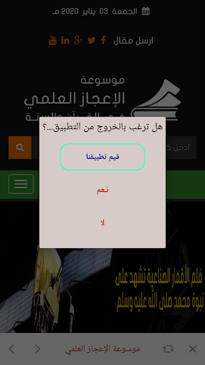 موسوعة الإعجاز العلمي