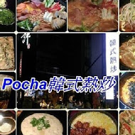 POCHA韓式熱炒