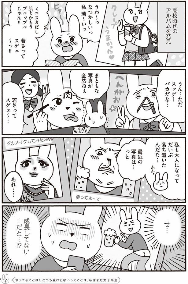 あいつと私どこで差が 高校で一番仲良かったa子が結婚 おひとり上手のなかむらさん Trill トリル