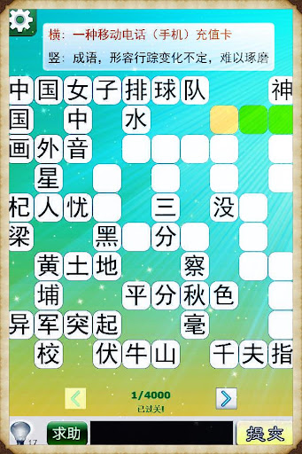 填字百科