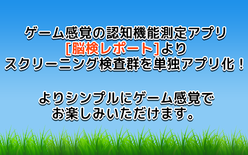 連続タッチ（認知機能評価：反応速度、注意の集中力、目と手の協調性）(圖5)-速報App