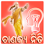 Cover Image of डाउनलोड Odia Chanakya Niti 5.0.3 APK
