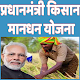 Download Kisan Mandhan Yojana 3000 l Kisan Pension Yojana l For PC Windows and Mac 2.0