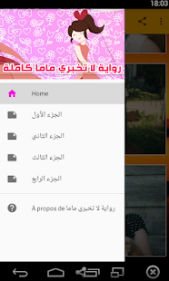 رواية لا تخبري ماما بدون نت ‎(圖5)-速報App