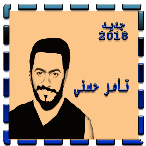 Download اغاني تامر حسني 2018 App Apk Latest Version 1 1 App Id