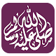 Download صلوا عليه ﷺ For PC Windows and Mac