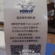 POPEYE 波派地中海料理