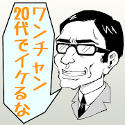 学生限定　精神年齢診断　中学生？高校生？あなたの精神年齢は  Icon