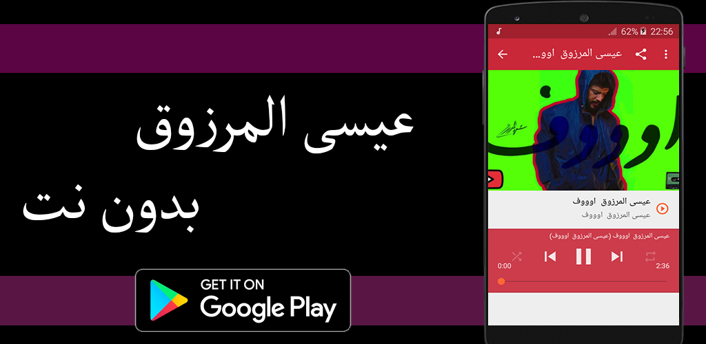 Download عيسى المرزوق اوووف بدون نت 2019 Essa Almarzoug Apk