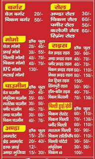 Ansh Bhojanalya menu 2