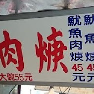 陳家肉粽早餐店