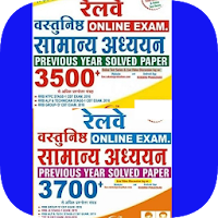 RRB GK  GS Previous Year Solved Question Papers