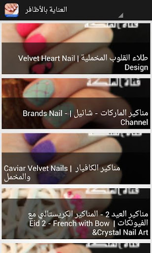 تعلم طلاء الأظافر Manicure