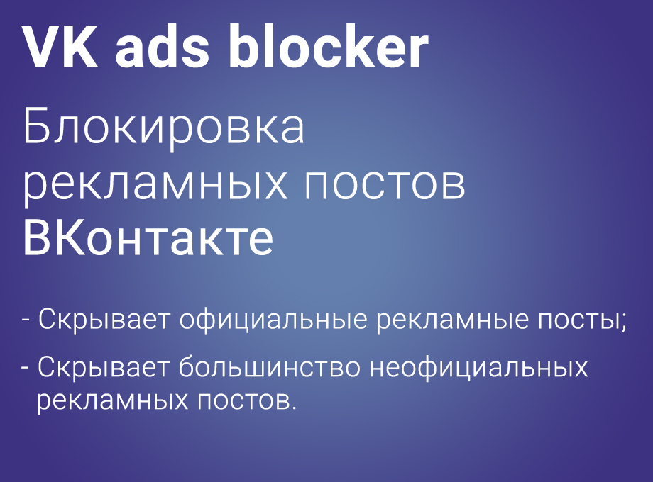 VK ads blocker Preview image 1