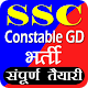 Download Ssc Gd Constable Exam Hindi 2019 For PC Windows and Mac 1.0