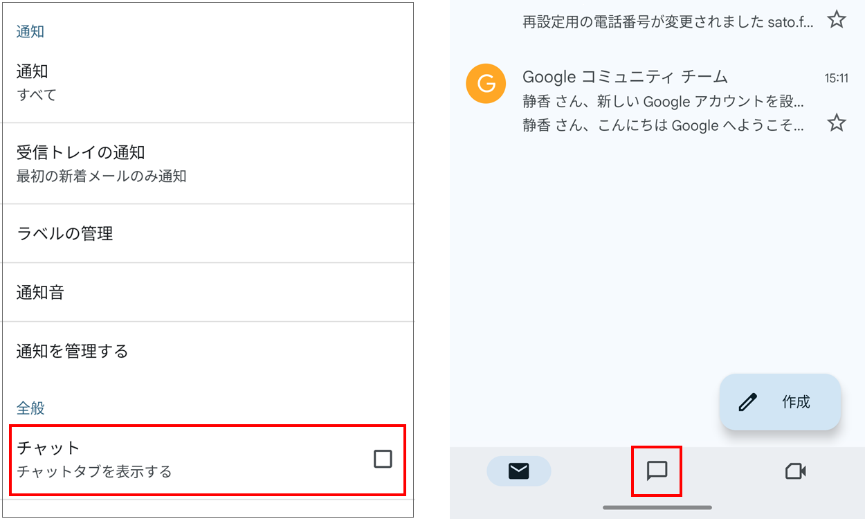 左: [チャットタブを表示する]、右: チャットアイコン