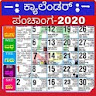 Kannada Calendar 2020-ಕ್ಯಾಲೆಂಡ icon