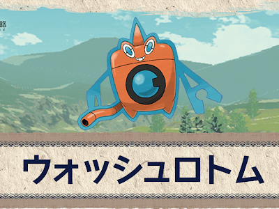 25 ++ ウォッシュロトム イ��スト 273168
