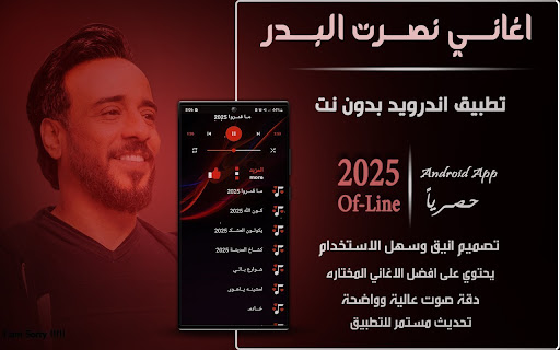 Screenshot اغاني نصرت البدر 2025 Iبدون نت